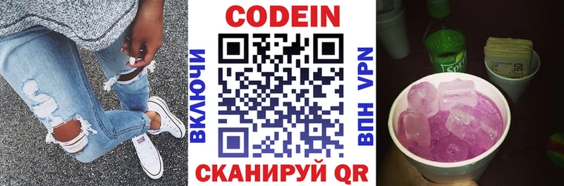 Кодеиновый сироп Lean Purple Drank  Купить где  Княгинино 